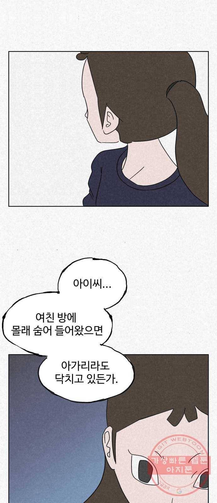 벽간소음 1화 53