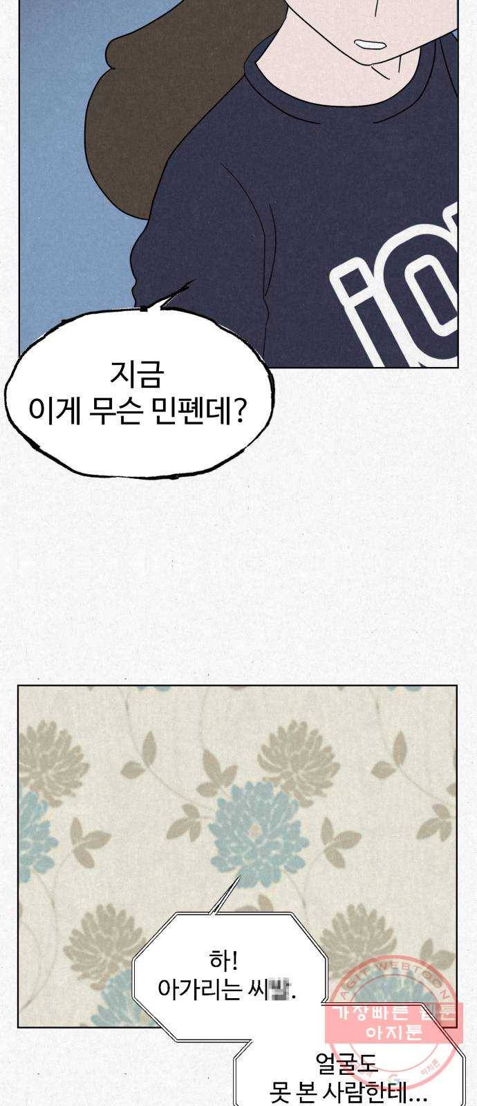 벽간소음 1화 54