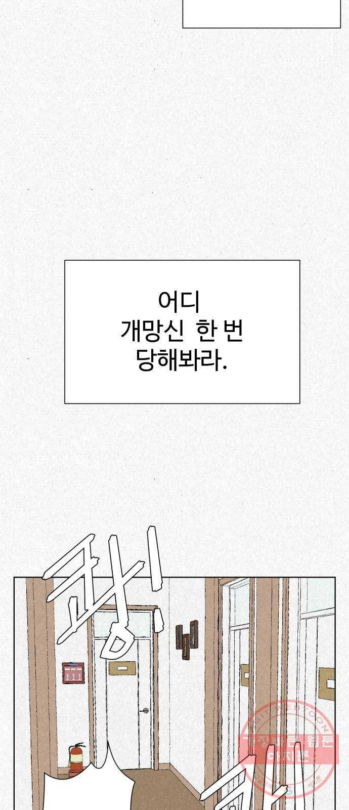 벽간소음 1화 57