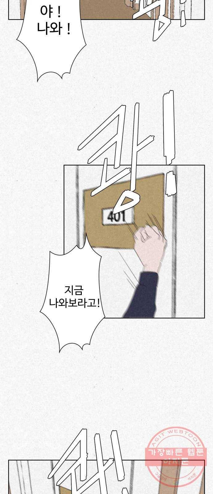 벽간소음 1화 58