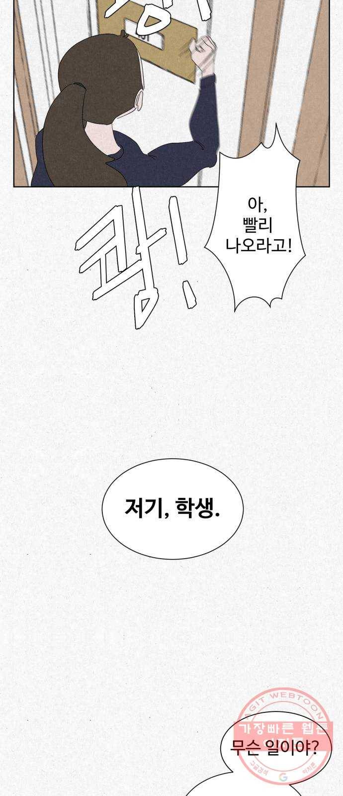 벽간소음 1화 59