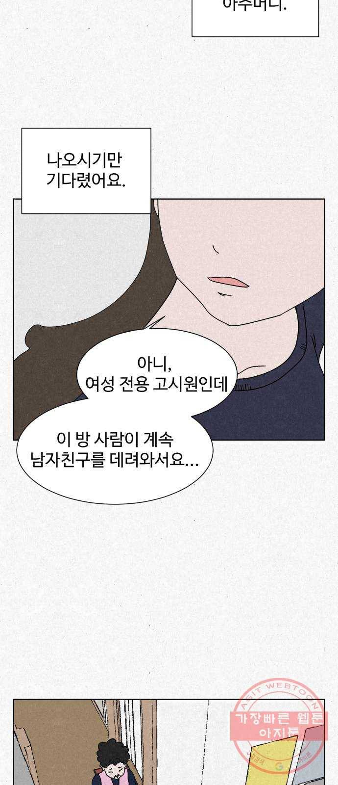 벽간소음 1화 61
