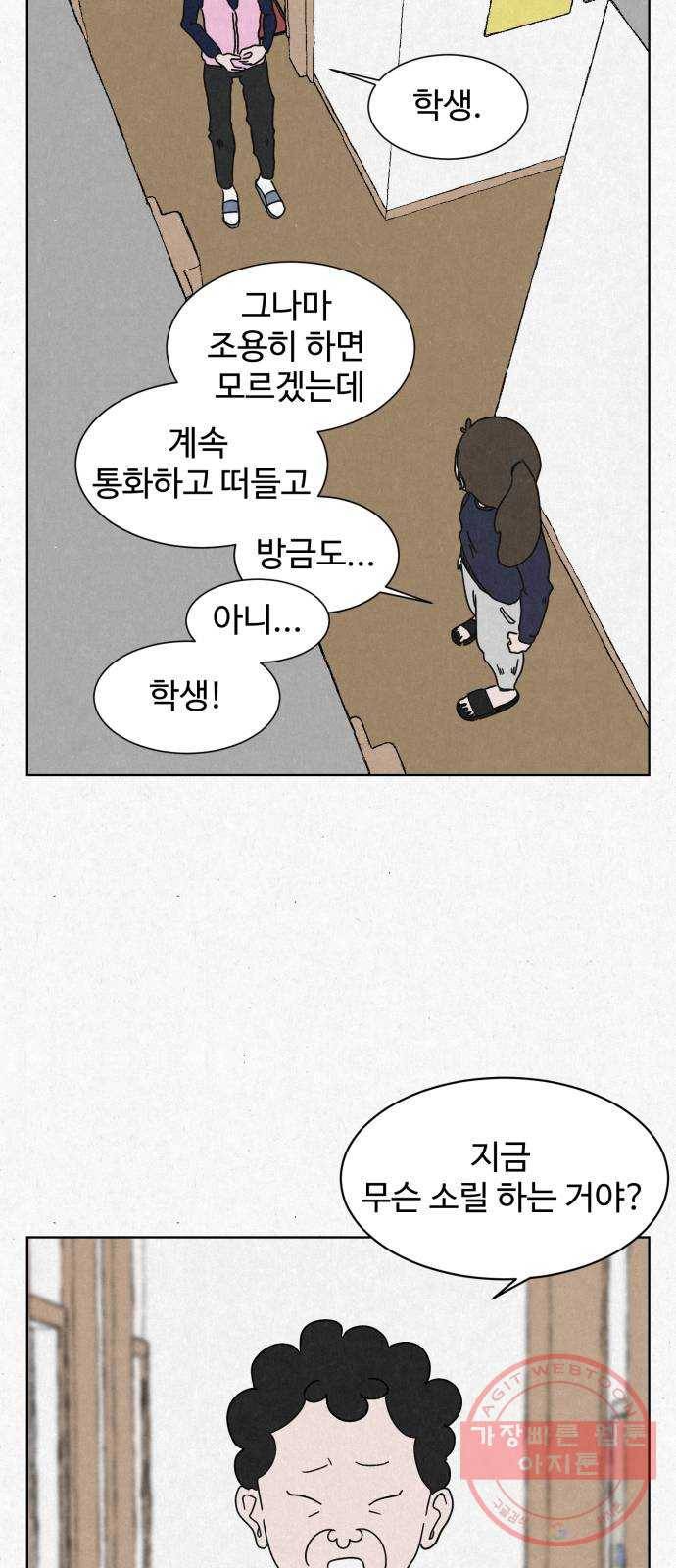 벽간소음 1화 62