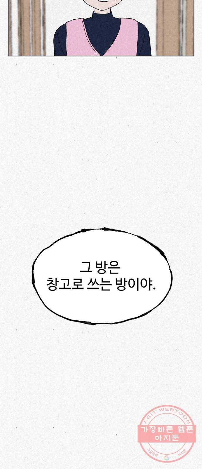 벽간소음 1화 63