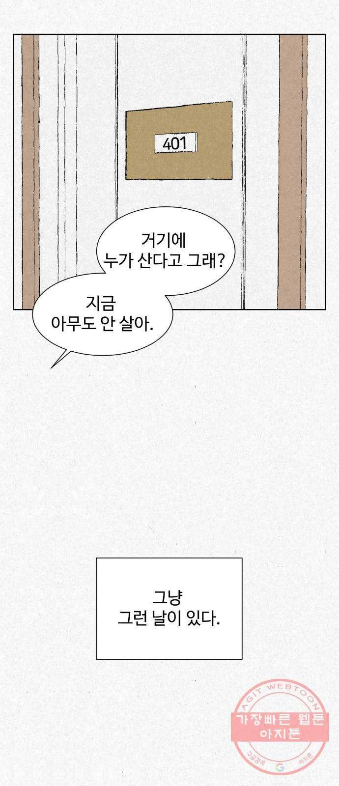 벽간소음 1화 64