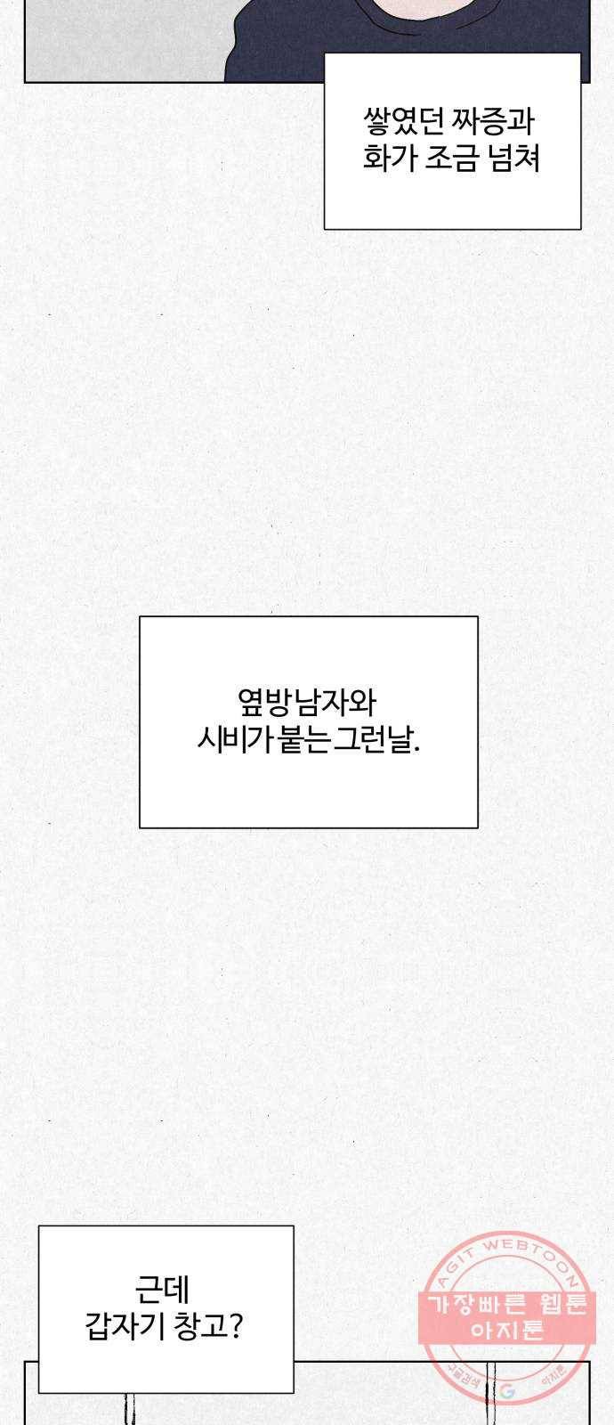 벽간소음 1화 66