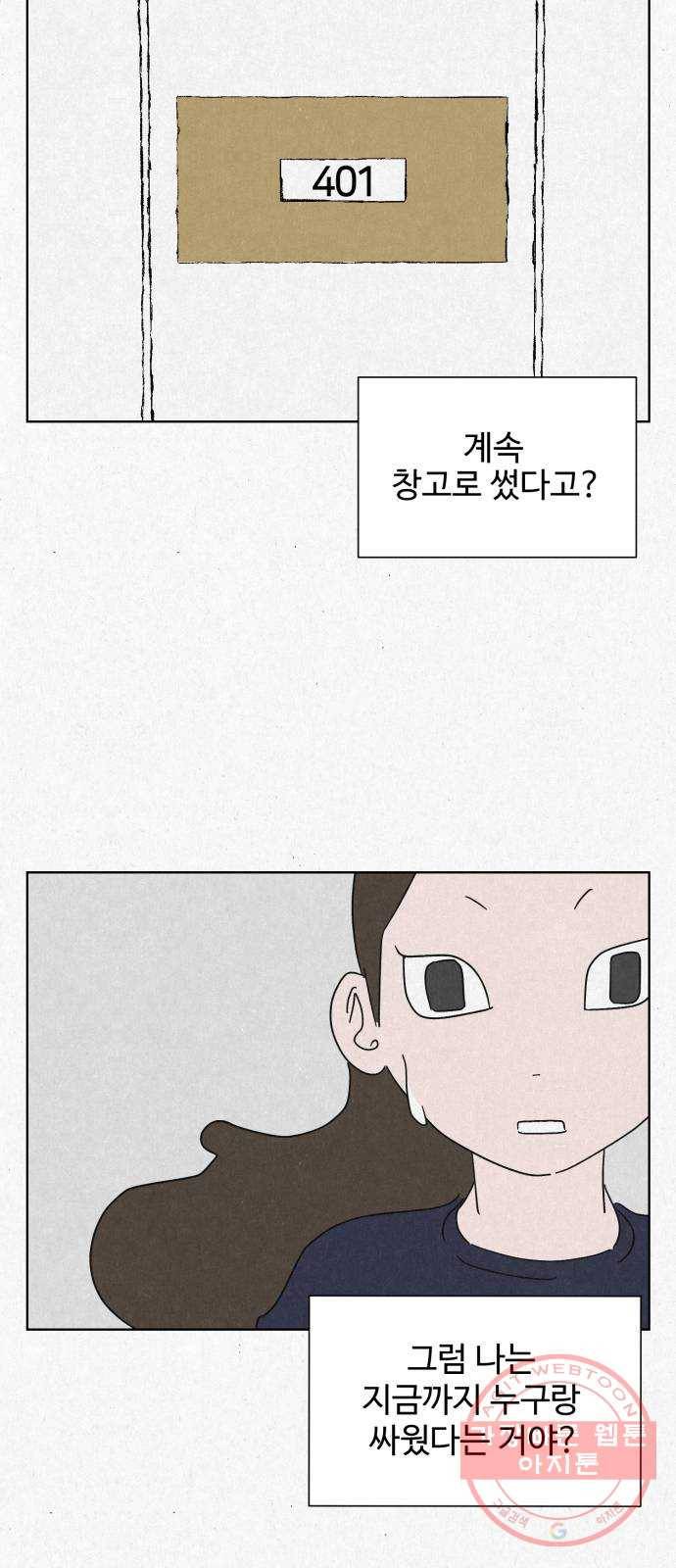 벽간소음 1화 67