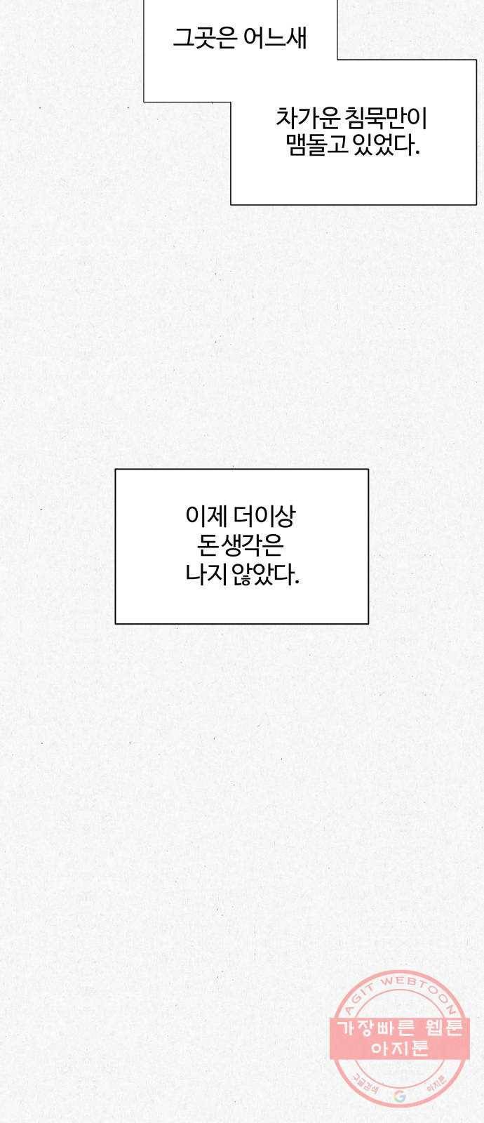 벽간소음 1화 69