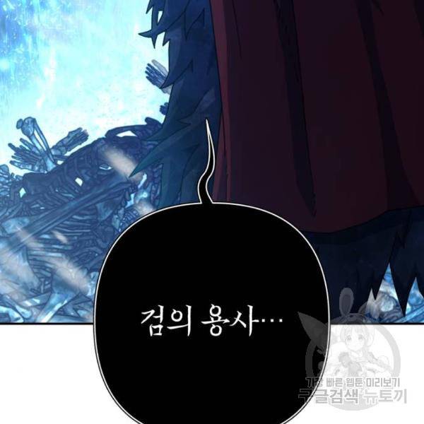 용사가 돌아왔다 44화 17