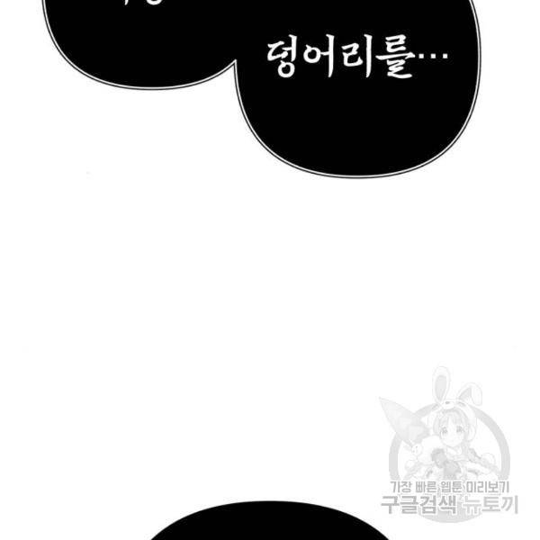 용사가 돌아왔다 44화 21