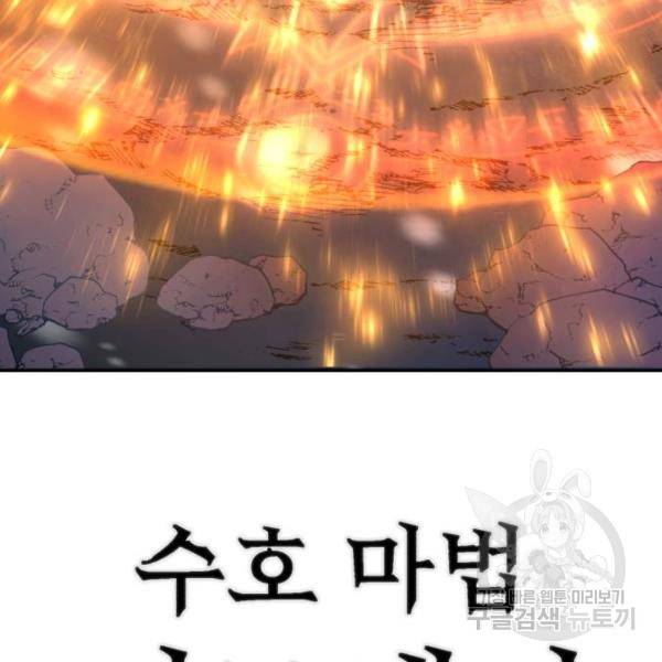 용사가 돌아왔다 44화 38