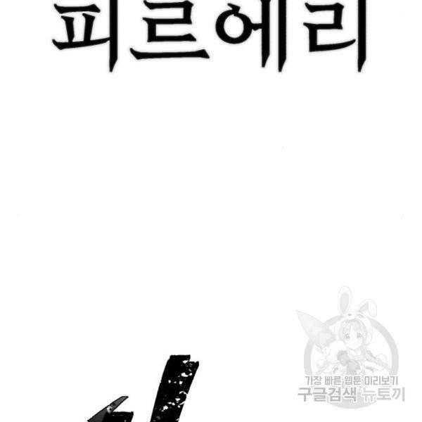 용사가 돌아왔다 44화 39