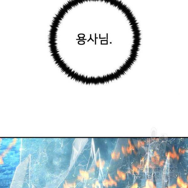 용사가 돌아왔다 44화 47