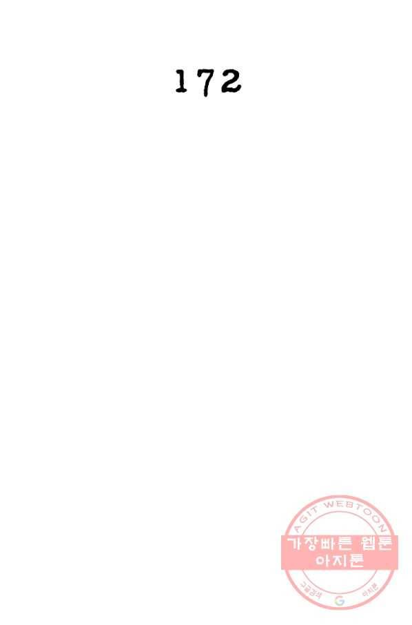 링 오브 가디언 172화 2