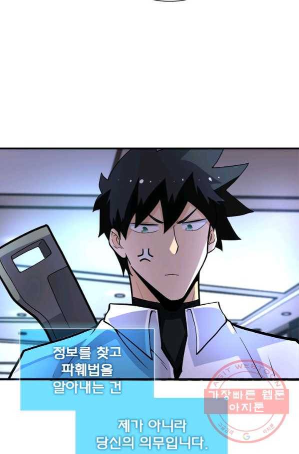 링 오브 가디언 172화 58