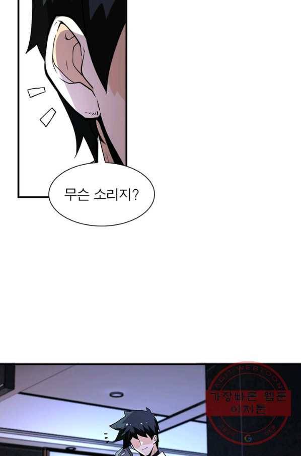 링 오브 가디언 172화 61