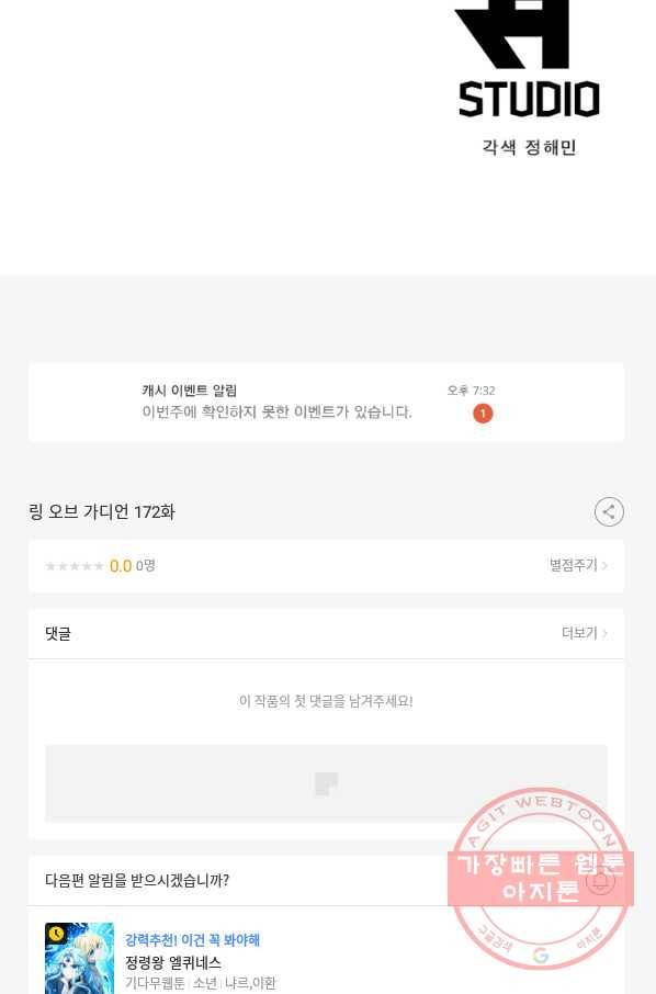 링 오브 가디언 172화 67