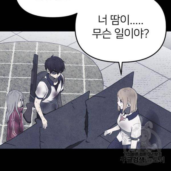 엽총소년 56화 2