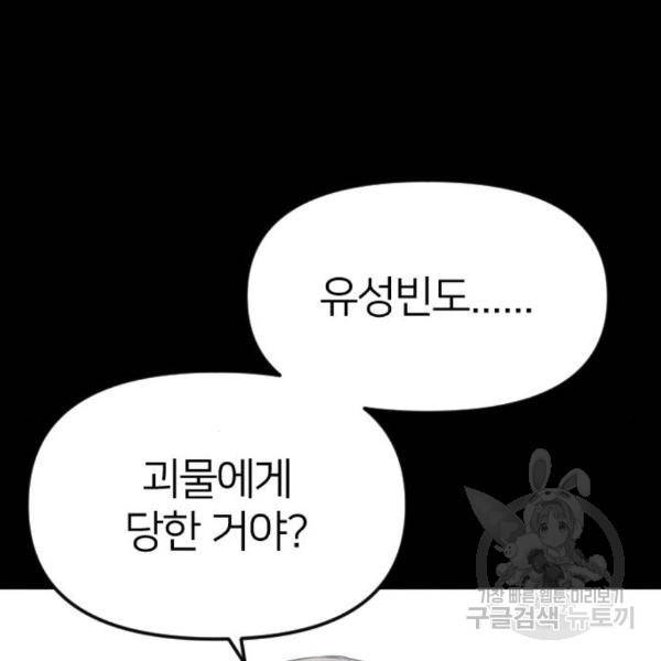 엽총소년 56화 9