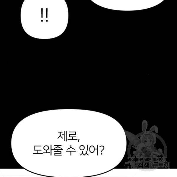 엽총소년 56화 18