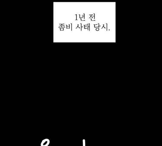 위아더좀비 59화 2