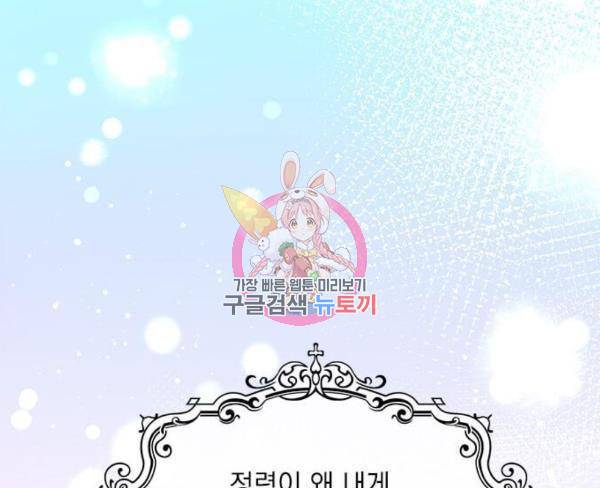 대공님, 실수였어요! 24화 1