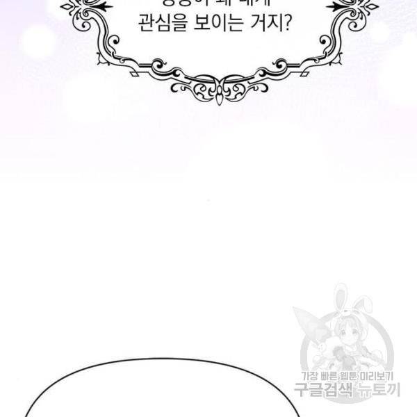 대공님, 실수였어요! 24화 2