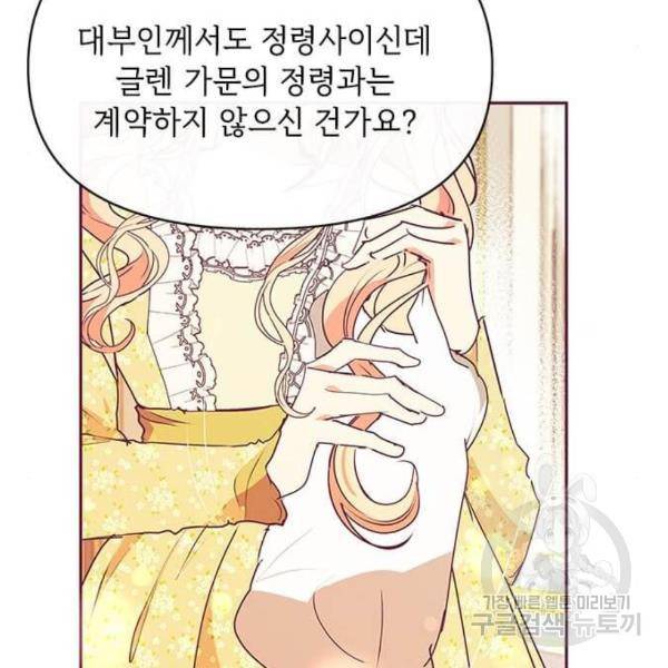 대공님, 실수였어요! 24화 3