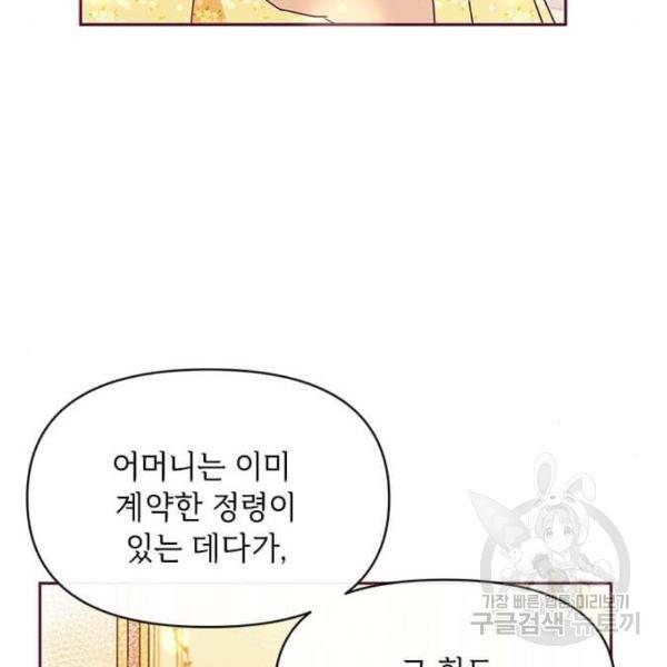 대공님, 실수였어요! 24화 4