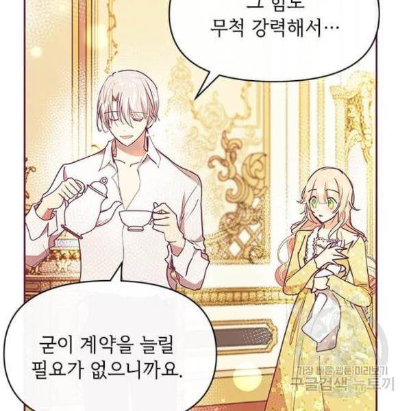 대공님, 실수였어요! 24화 5