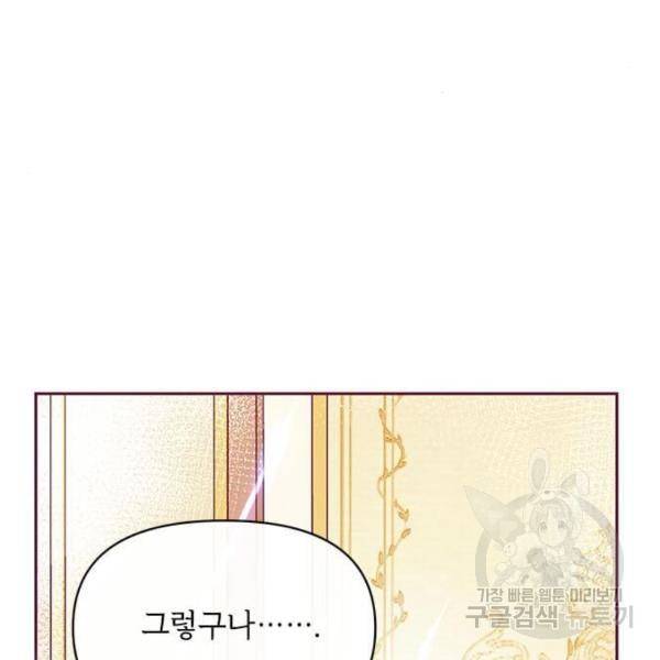 대공님, 실수였어요! 24화 7