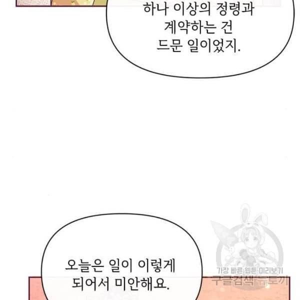 대공님, 실수였어요! 24화 9