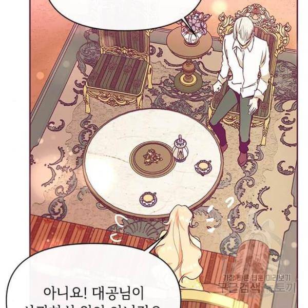대공님, 실수였어요! 24화 10