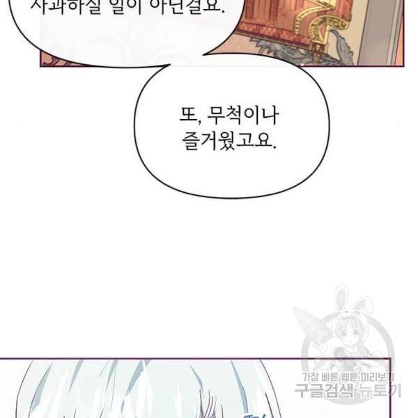 대공님, 실수였어요! 24화 11