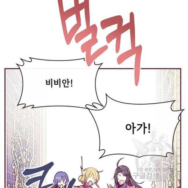 대공님, 실수였어요! 24화 13