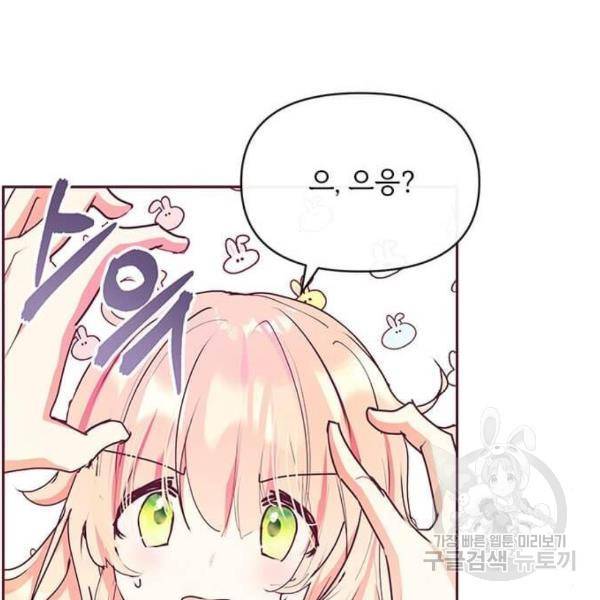 대공님, 실수였어요! 24화 15