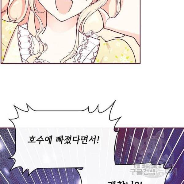 대공님, 실수였어요! 24화 16