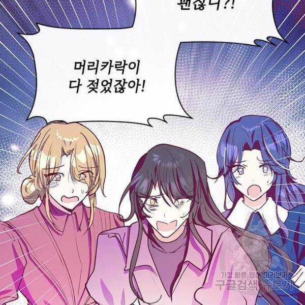 대공님, 실수였어요! 24화 17