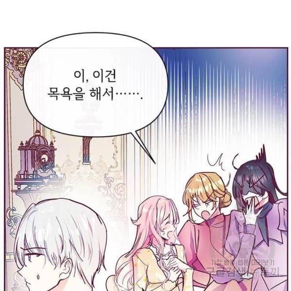 대공님, 실수였어요! 24화 19