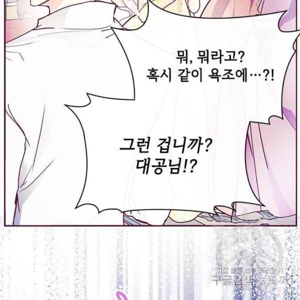 대공님, 실수였어요! 24화 20