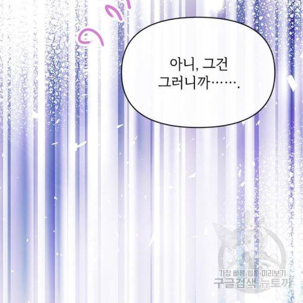 대공님, 실수였어요! 24화 21
