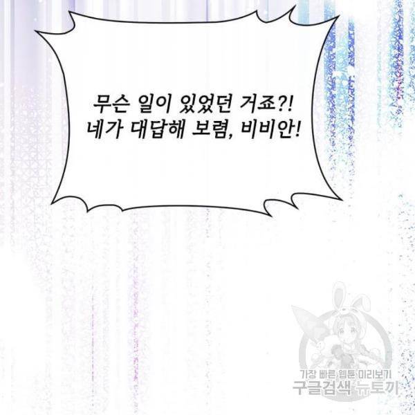 대공님, 실수였어요! 24화 22