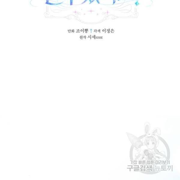 대공님, 실수였어요! 24화 24