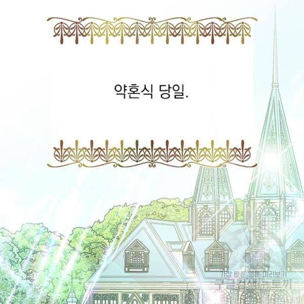 대공님, 실수였어요! 24화 25