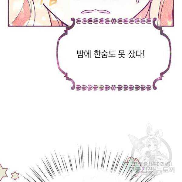 대공님, 실수였어요! 24화 27