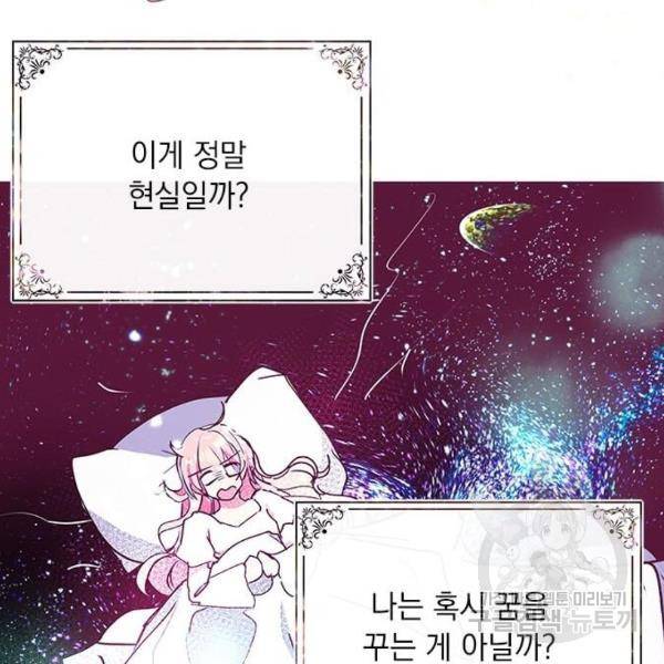 대공님, 실수였어요! 24화 30