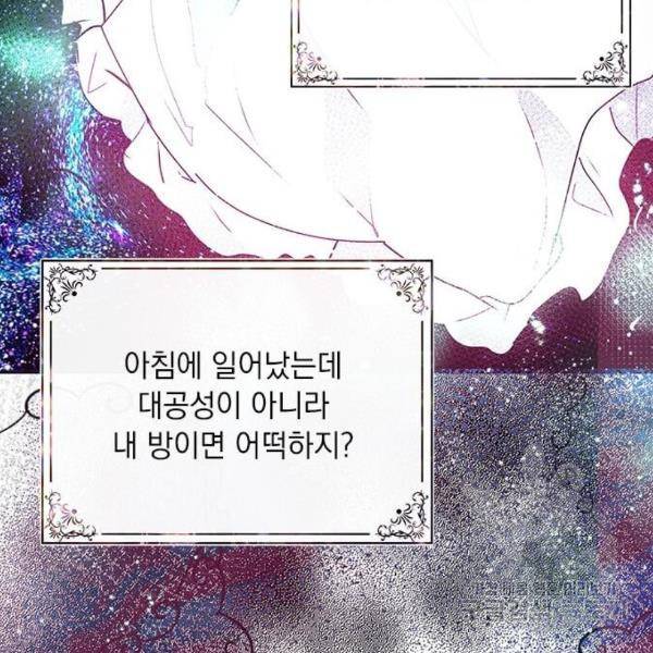 대공님, 실수였어요! 24화 31