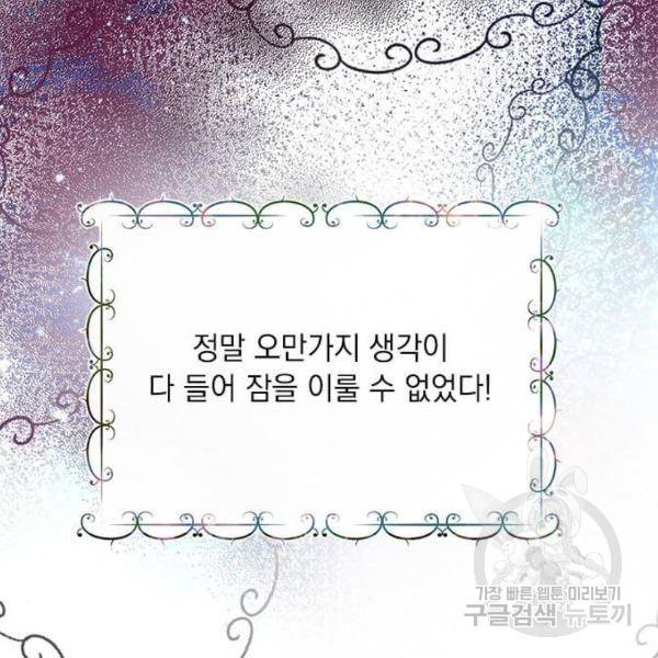 대공님, 실수였어요! 24화 32