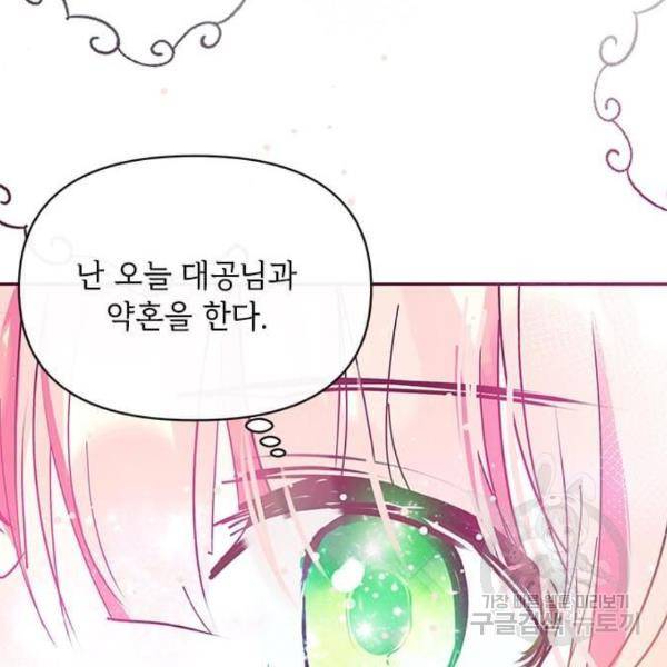 대공님, 실수였어요! 24화 33