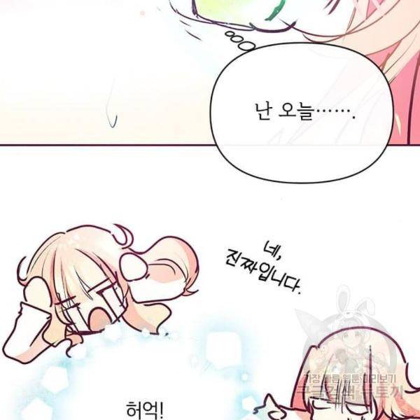 대공님, 실수였어요! 24화 34